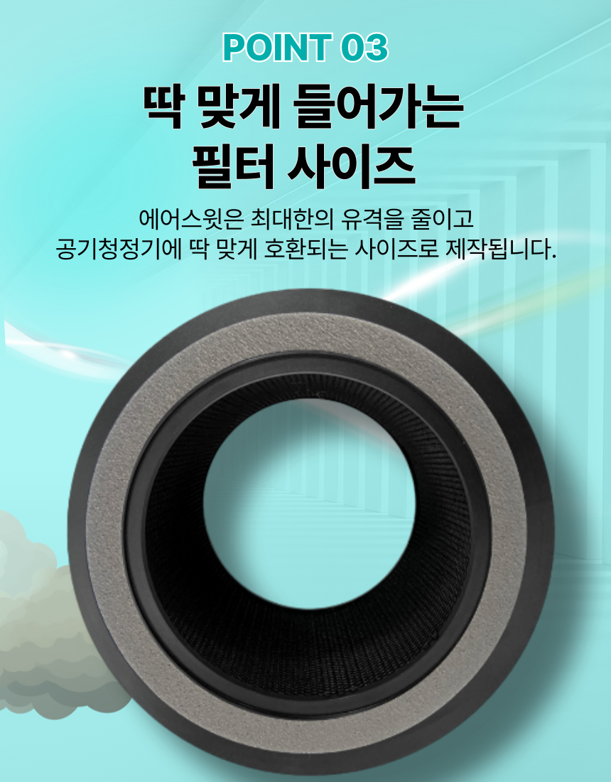 [호환] LG 퓨리케어 360 공기청정기 필터 헤파 교체용 에어스윗