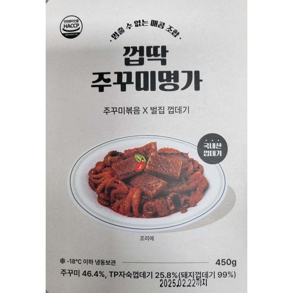 껍딱주꾸미명가 주꾸미볶음 : 쇼핑먹거리