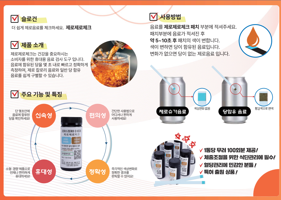 제로제로체크 당뇨환자를 위한 당음료 확인, 다이어트 중 당스파이크 방지용 당음료 측정기 - 상세 이미지 4
