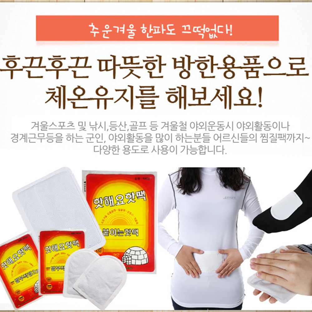 발에붙이는핫팩 배에부착형 오래가는 발바닥발등깔창손목손등 군용 일회용 휴대용미니 대용량파스형 100개 - 상세 이미지 5