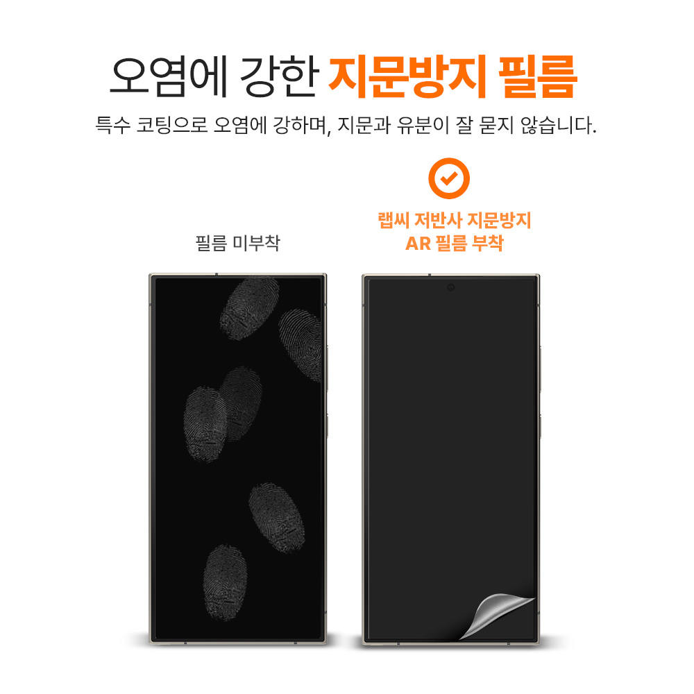 랩씨 지문방지 저반사 액정보호필름 C-Skin 갤럭시S24 울트라, 3매입 - 상세 이미지 4