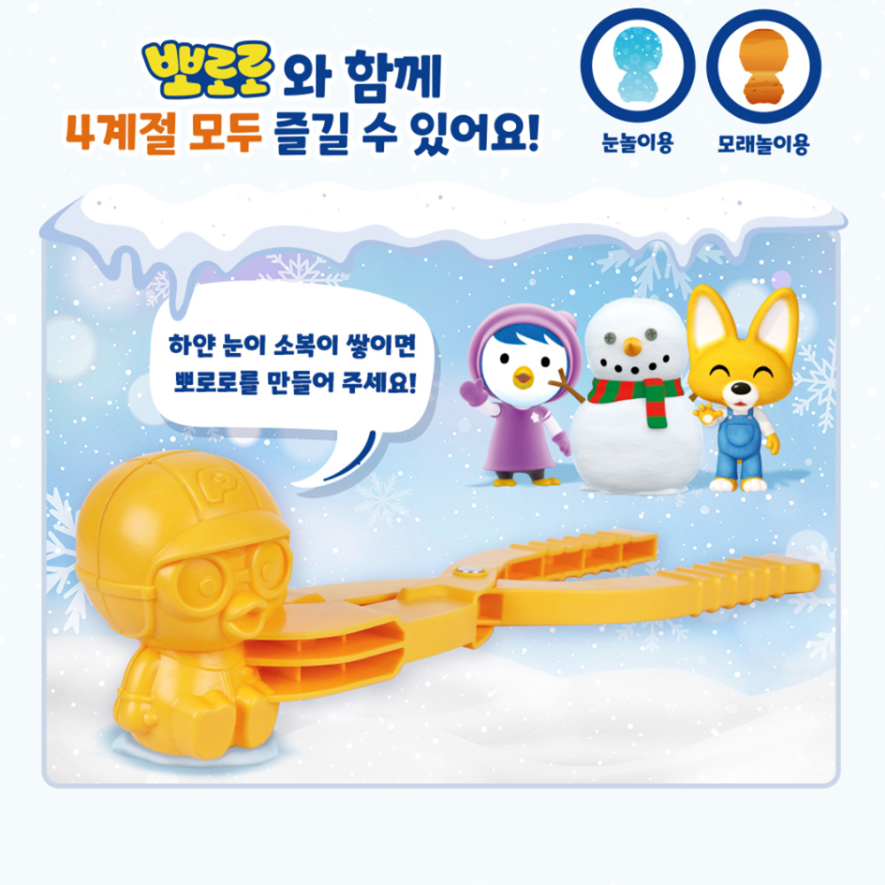 뽀로로 눈집게 겨울 눈사람 만들기 스노우볼 메이커 크리스마스 장난감 선물 스티커 세트 - 상세 이미지 3