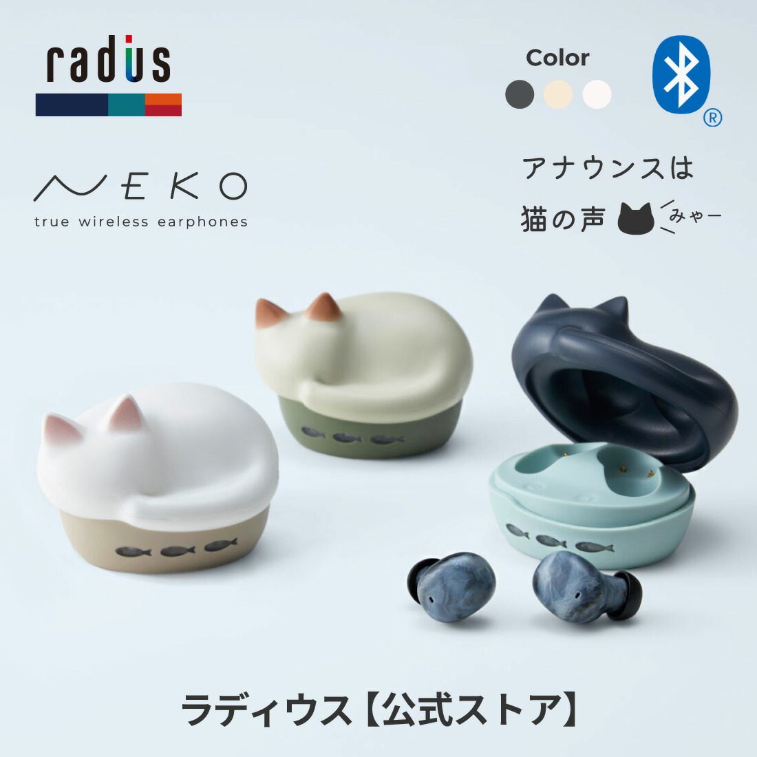 라디우스 네코 NEKO 고양이 블루투스 이어폰 HP-C28BT 3컬러 - 상품 이미지