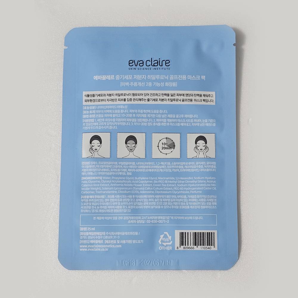 에바끌레르 홈케어 미백 주름 이중기능성화장품 캘러스 줄기세포 마스크팩 25ml (10팩) 이미지 7