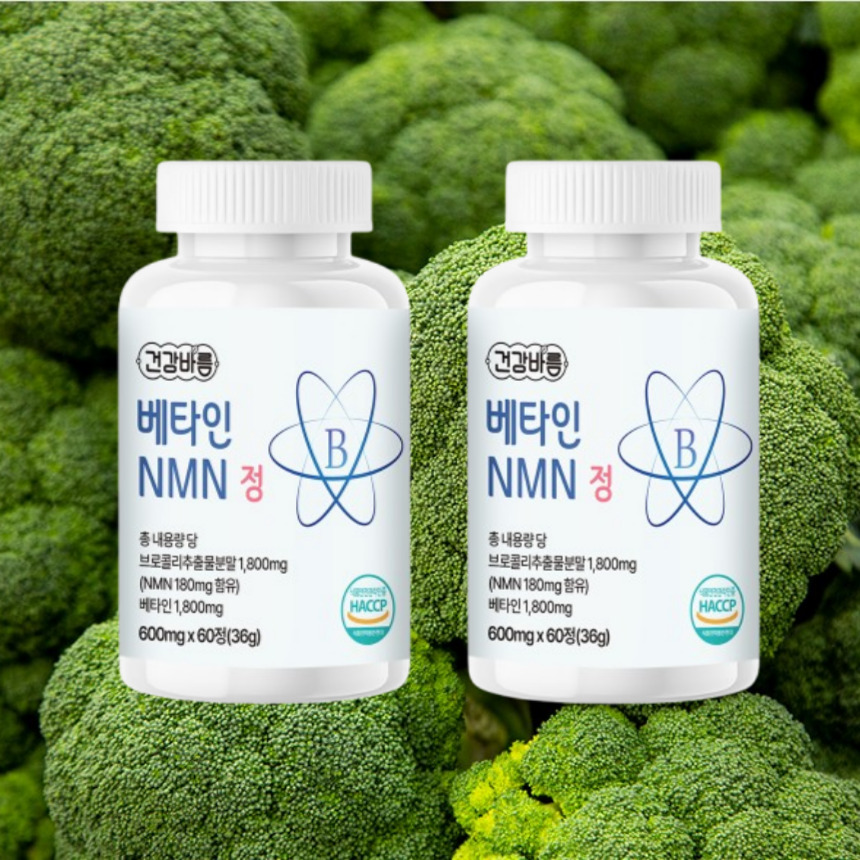 건강바름 베타인 NMN 정 600mg x 60정 2통 식물유래 브로콜리 추출물 - 상품 이미지