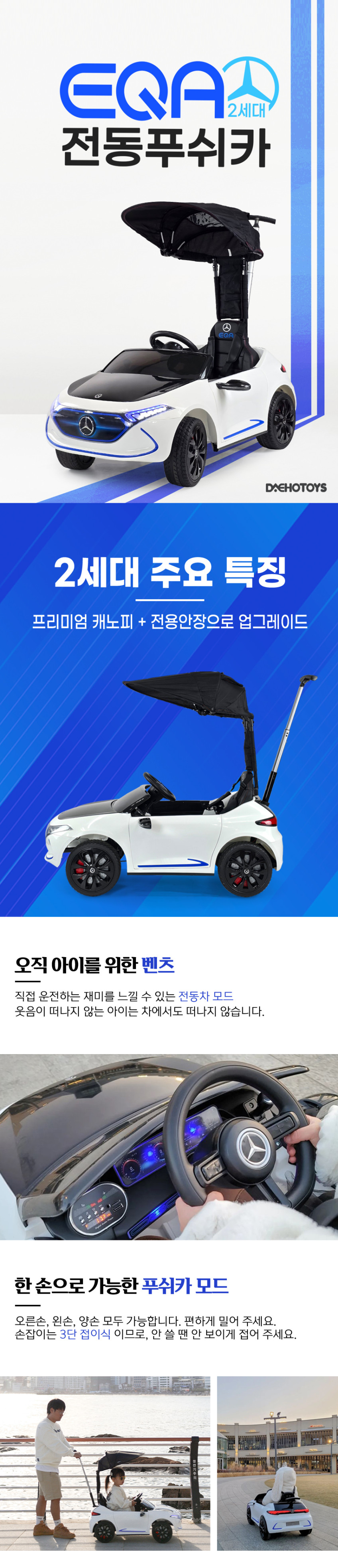 2세대 벤츠 EQA 유아 전동푸쉬카 + 메쉬커버 판매처 상세 정보 이미지 3