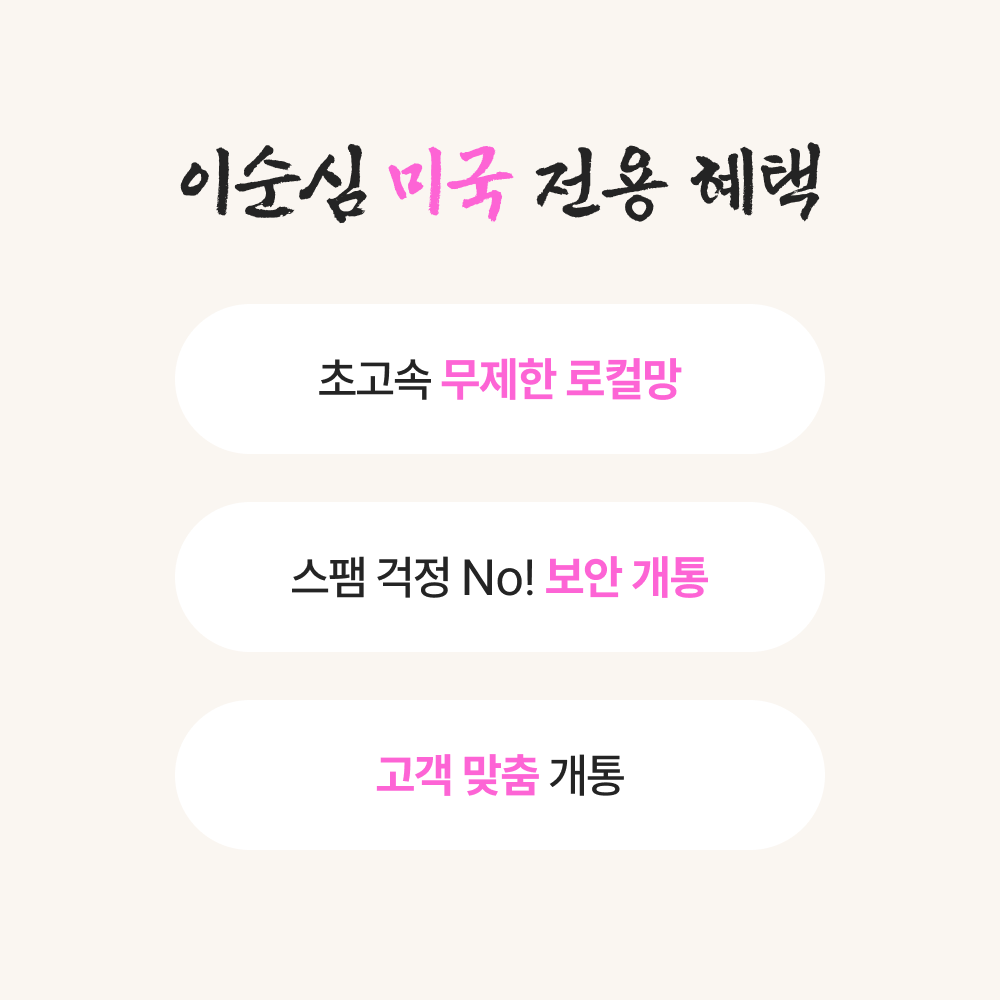 미국이심 eSIM 5G 로컬망 무제한 하와이 LA 뉴욕 티모바일 30일 60일 90일 e심