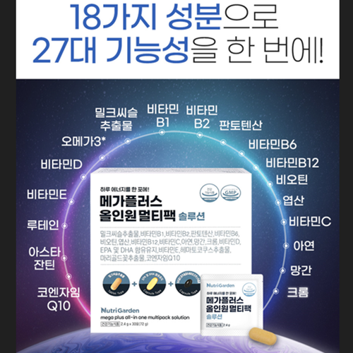 뉴트리가든 메가플러스 올인원 멀티팩 30포 6박스 6개월 간 눈 뼈 혈행 혈압 면역 건강 - 상세 이미지 3