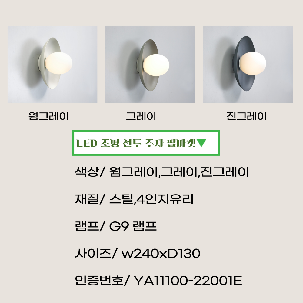 KC 당일출고 원형벽등 국산 LED 실내 포인트 베란다 유리 벽등 벽부등 웜그레이 - 상세 이미지 2