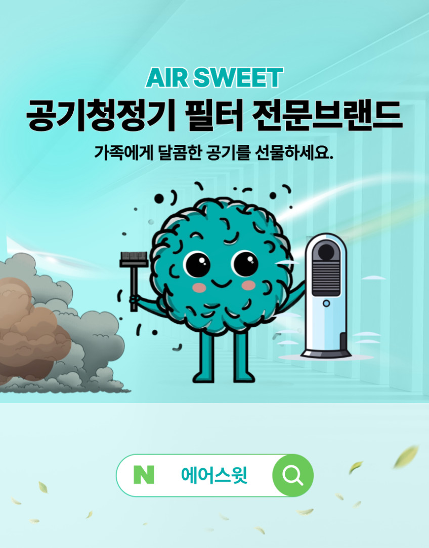 발뮤다 공기청정기 필터 에어엔진 EJT-1100SD 프리미엄 국산 헤파 탈취 에어스윗 판매처 상세 정보 이미지 1