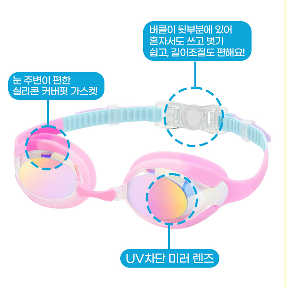 [따블리에] 이지핏 UV차단 미러 유아동 키즈 어린이 물안경 수경 이미지 6