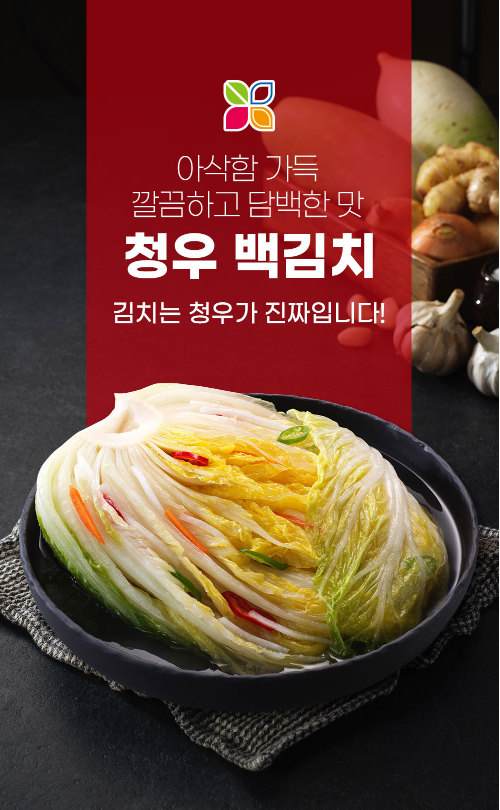 청우 맛있는 백김치 10kg 맛이 일품 - 상세 이미지 2
