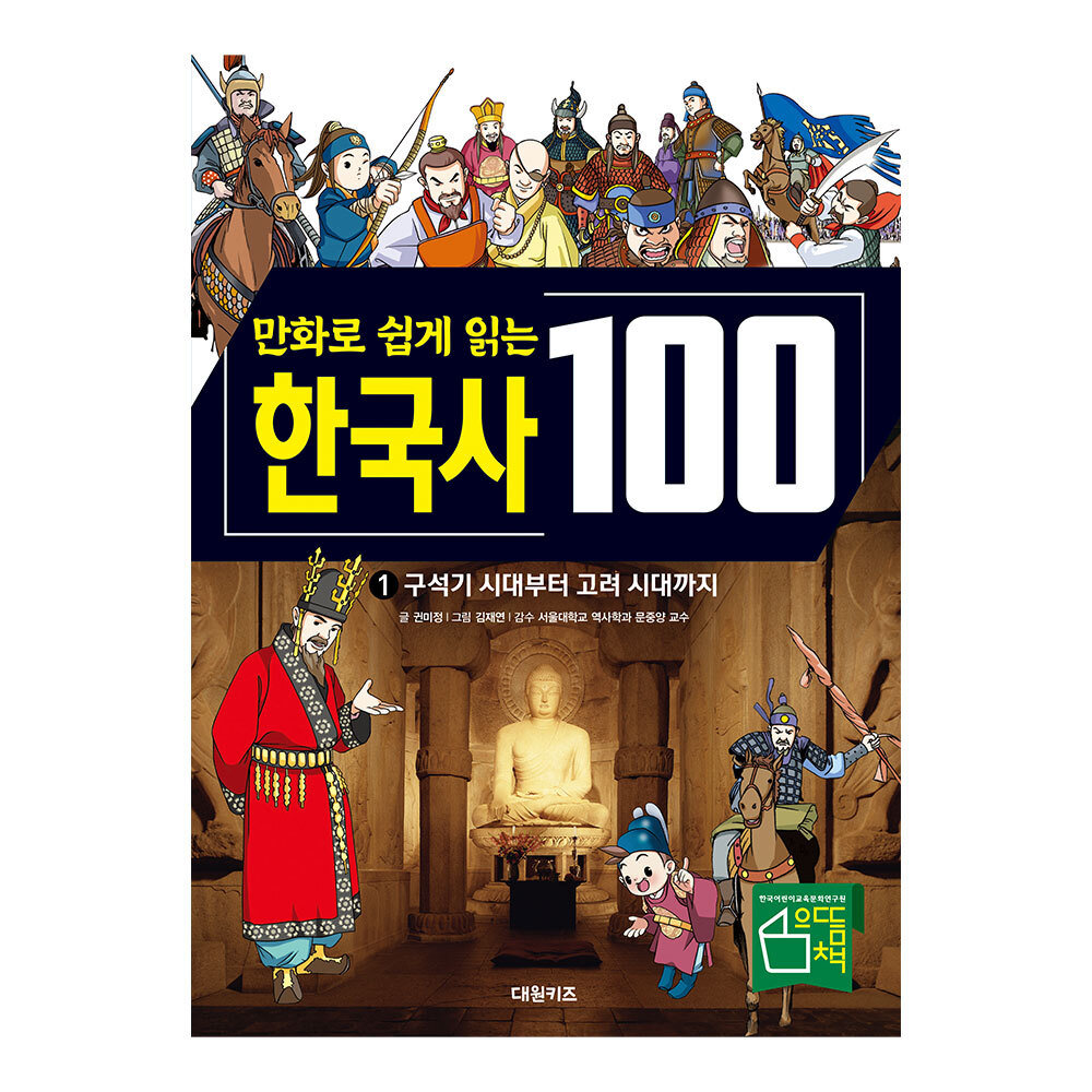 [대원키즈] 만화로 쉽게 읽는 한국사 100 1-3권(1,2,3) 제품 이미지