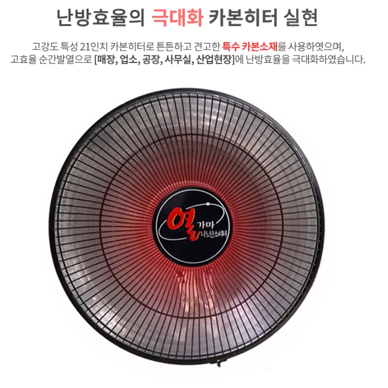 매장용 적외선난로 공장용전기난로 산업용 히터 공업용히터