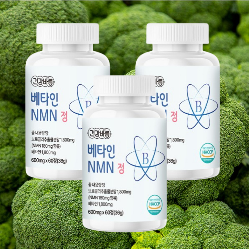 건강바름 NMN 정 베타인 600mg x 60정 3통 식물유래 브로콜리 추출물 - 상품 이미지