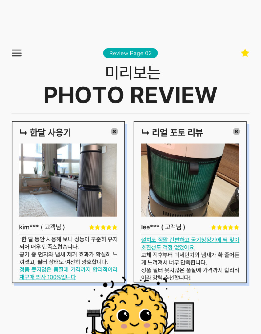 발뮤다 공기청정기 필터 에어엔진 EJT-1100SD 프리미엄 국산 헤파 탈취 에어스윗 판매처 상세 정보 이미지 3
