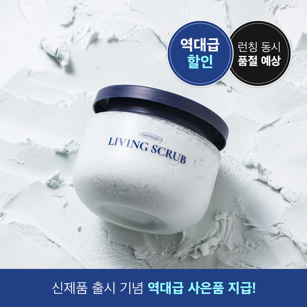 홈리미엄 리빙스크럽 욕실 주방 가구 탄냄비 찌든때 물때 연마제 제거 다목적 세정제 - 상품 이미지