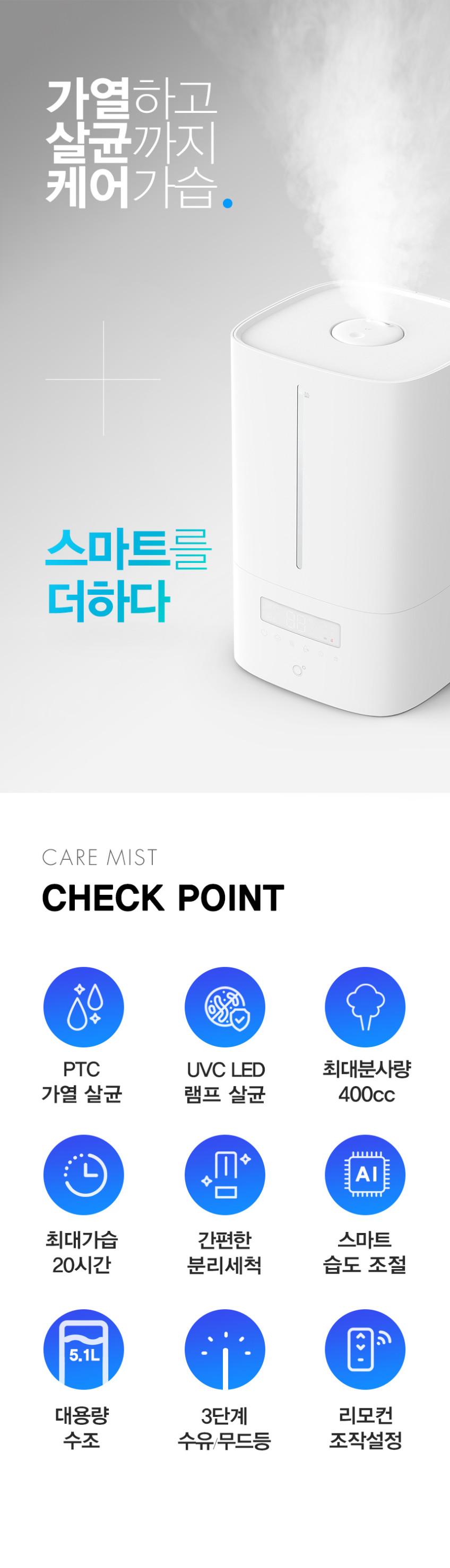 케어미스트 저온 가열식 가습기 가정용 아기 신생아 대용량 통세척 UV 살균 거실 스마트 판매처 상세 정보 이미지 3