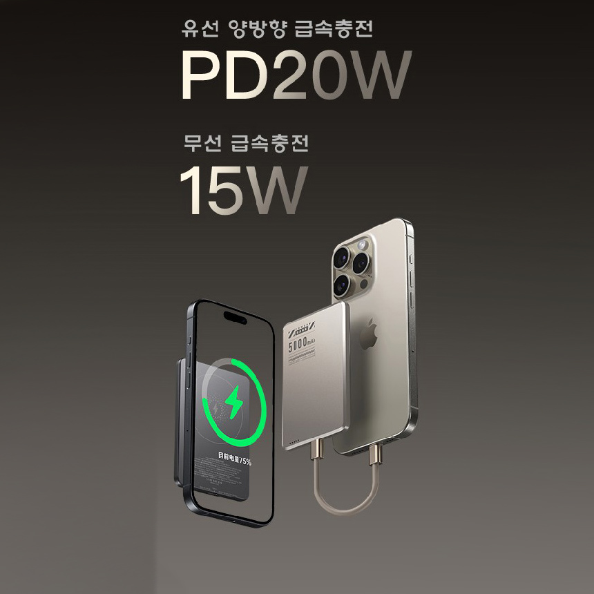 아이폰 맥세이프 초슬림 0.78cm 보조배터리 5000mAh 갤럭시 고속충전 - 상세 이미지 3