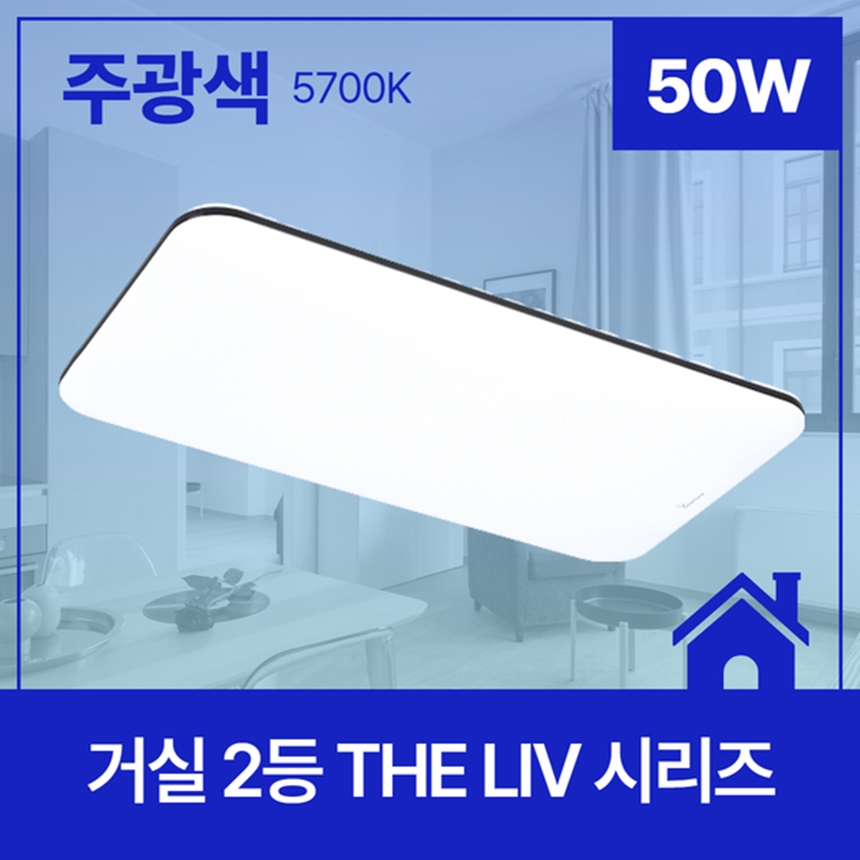 LED거실등 LED전등교체 더리브 50W 주광색 - 상세 이미지 2