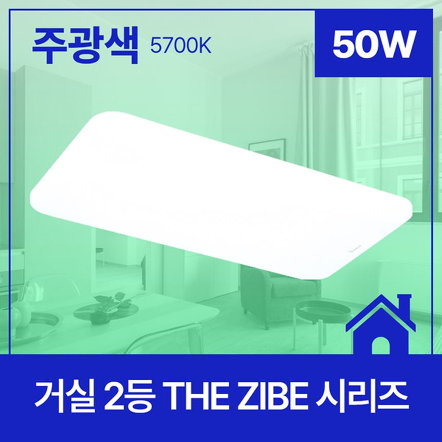 LED거실등 LED전등교체 ZIBE 50W 주광색 - 상세 이미지 2