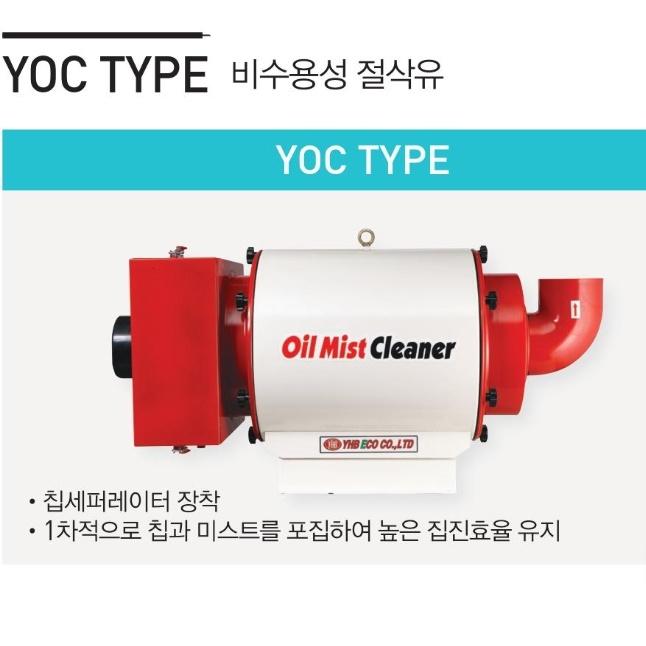 산업용 오일미스트크리너 금속가공현장 비수용성 절삭유집진기 - 상세 이미지 5
