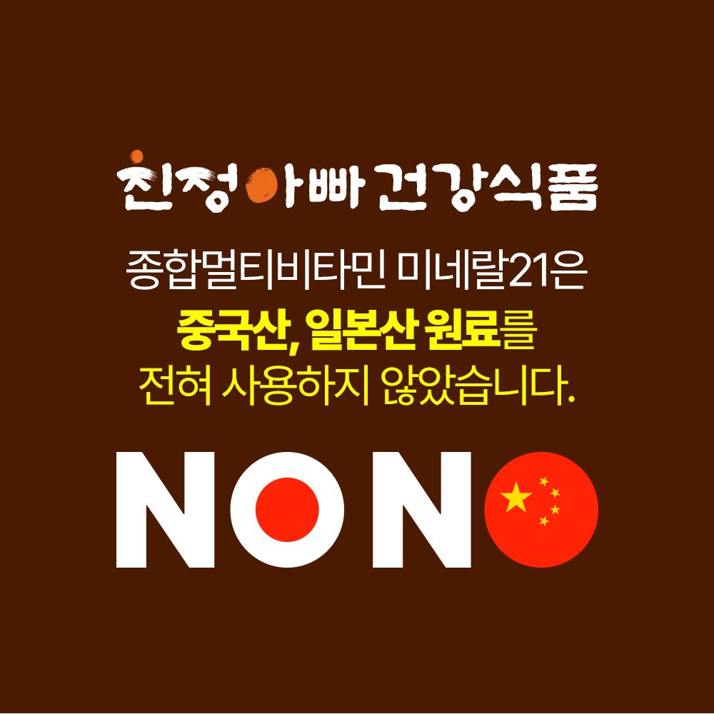 [소비기한임박세일 26/03/24] 1+1 종합 멀티비타민 미네랄21 90정 3개월분, 2개 친정아빠건강식품 이미지 6