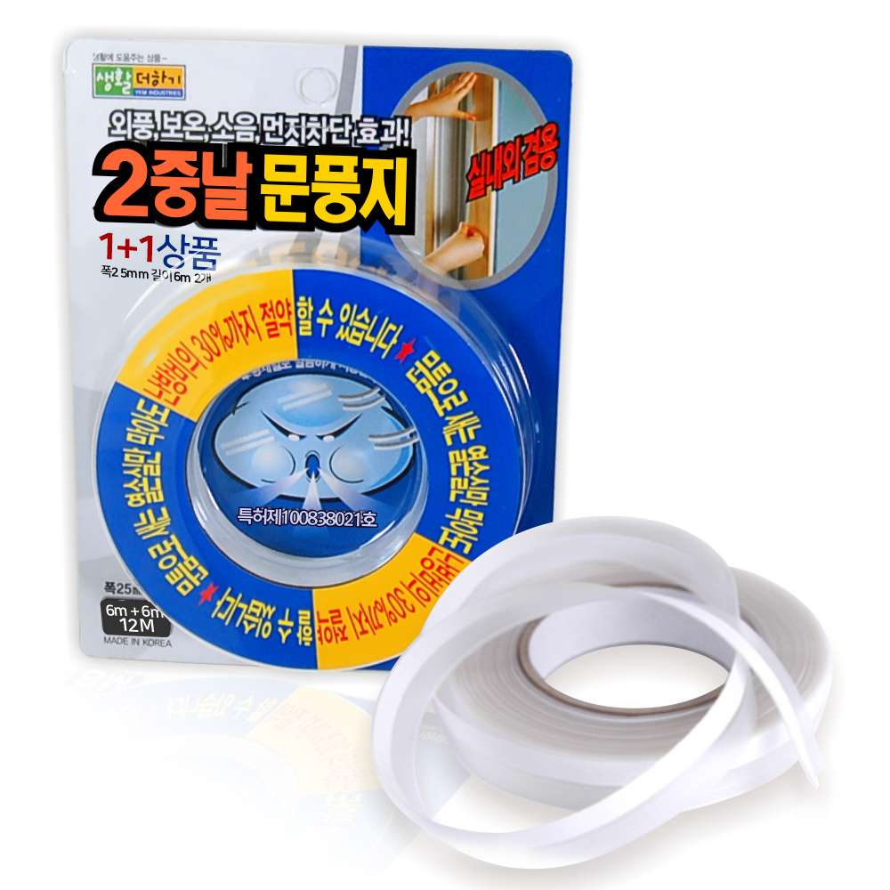 국내제조 생활더하기 2중날 투명 문풍지 12미터 현관문 유리문 바람막이 - 상세 이미지 2