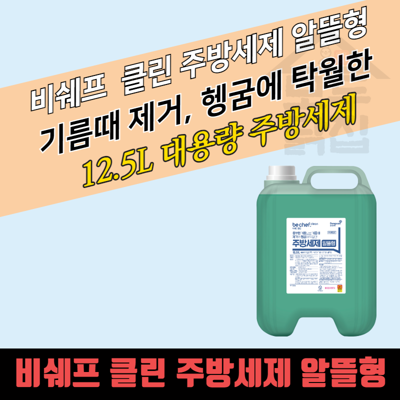 비셰프 크린 성진켐 대용량 알뜰형 주방세제 13kg 말통 업소용 퐁퐁 : 모두닭집