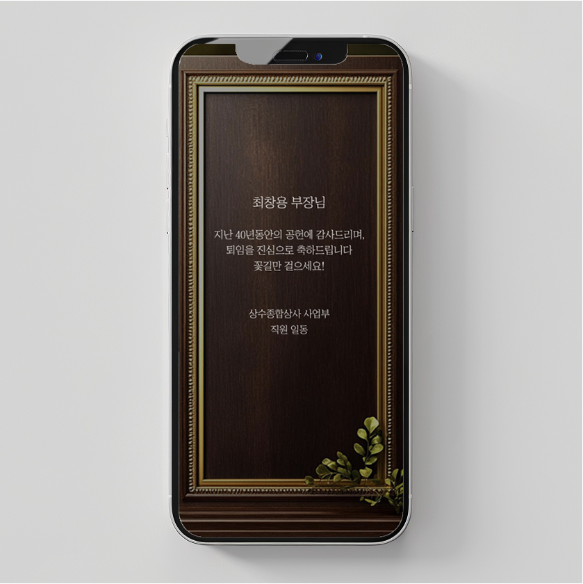 행사 초대장 온라인 제작 퇴임식 모바일 초청장 - 상세 이미지 2