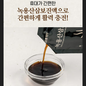 코오롱제약 녹용 산삼배양근 홍삼 진액 뉴질랜드녹용 추출액 농축액 보양식 ... 맛있게 먹은 솔직 후기 - 상품 이미지 4