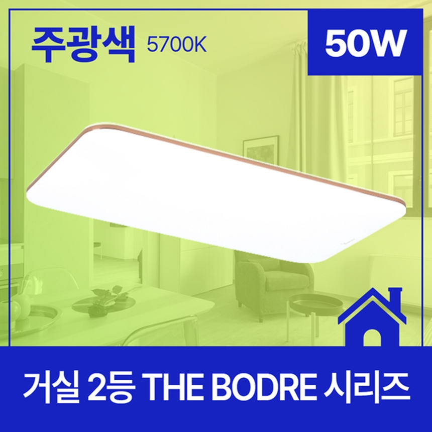 LED거실등 LED전등교체 BODRE 50W 주광색 - 상세 이미지 2