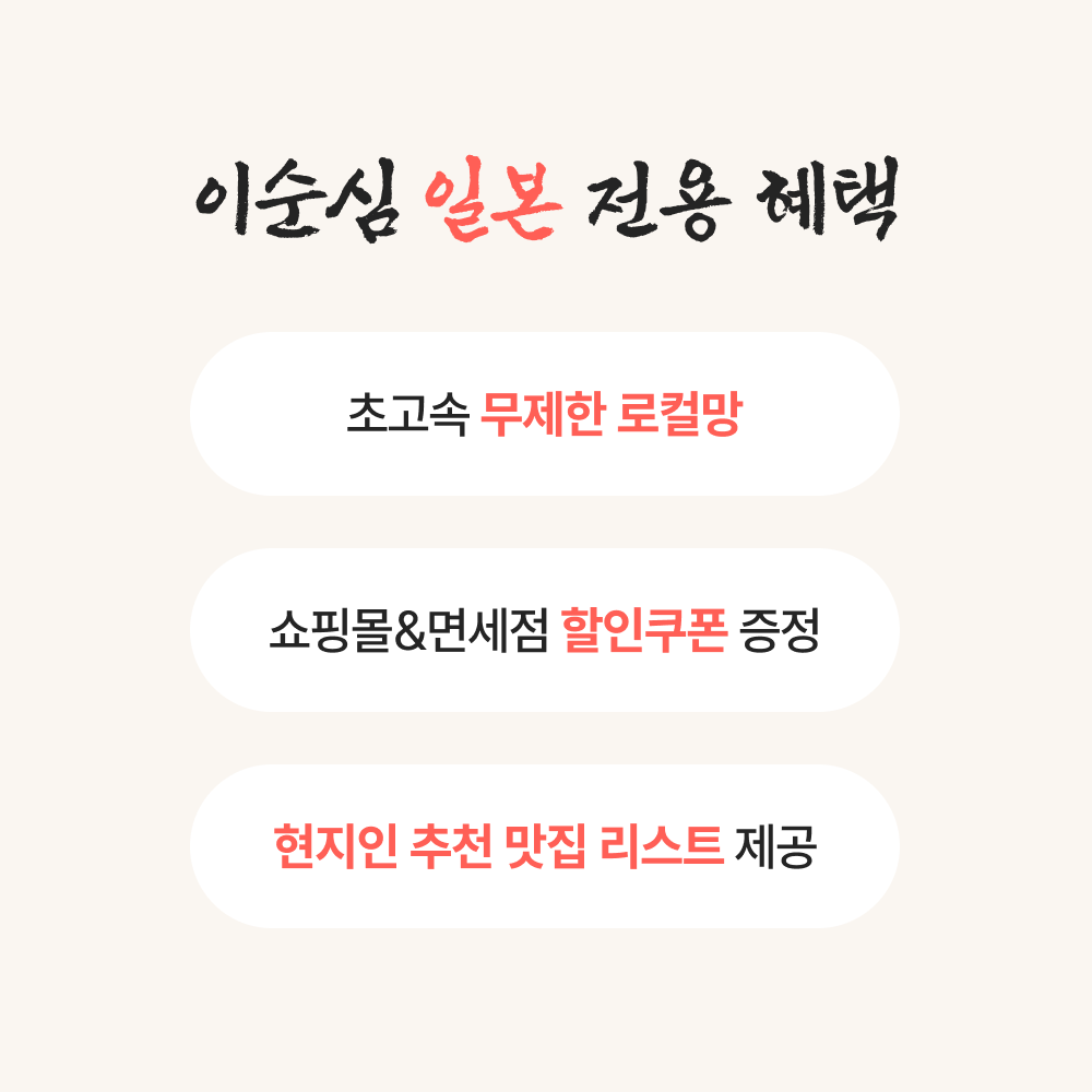 일본이심 eSIM 5G 오키나와 홋카이도 시즈오카 도코모 매일 1GB 3일 4일 5일 e심