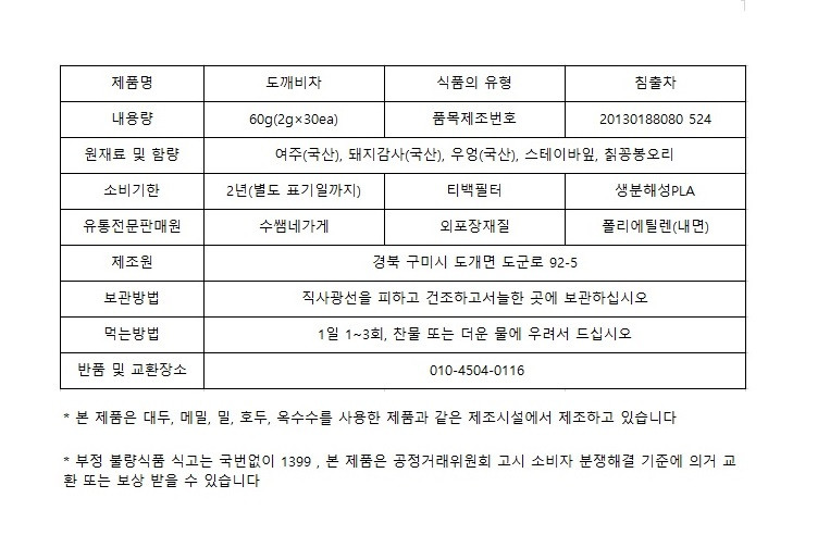 도깨비차 여주티백 30ea 효능 혈당관리 식단 돼지감자 식후 당뇨에 좋은 차 음료 [원산지:국산(경상북도 구미시)]