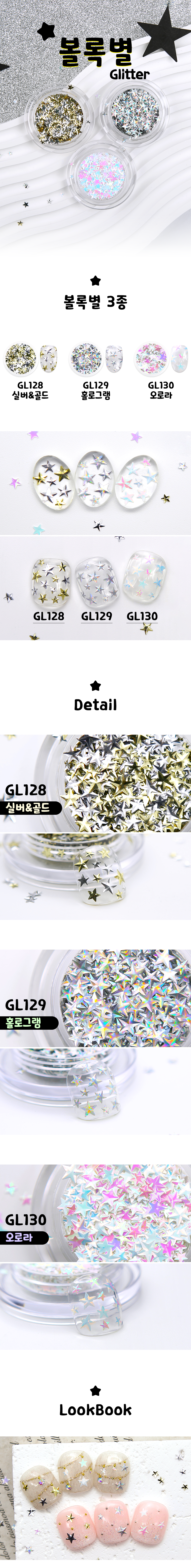 JelloJello Puffy Star Nail Glitter