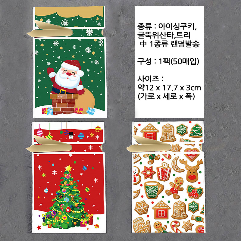 리본포장백 구디백 1217 x 50매입 아이싱쿠키 굴뚝위산타 트리 중 1종류 랜덤발송 - 상세 이미지 2