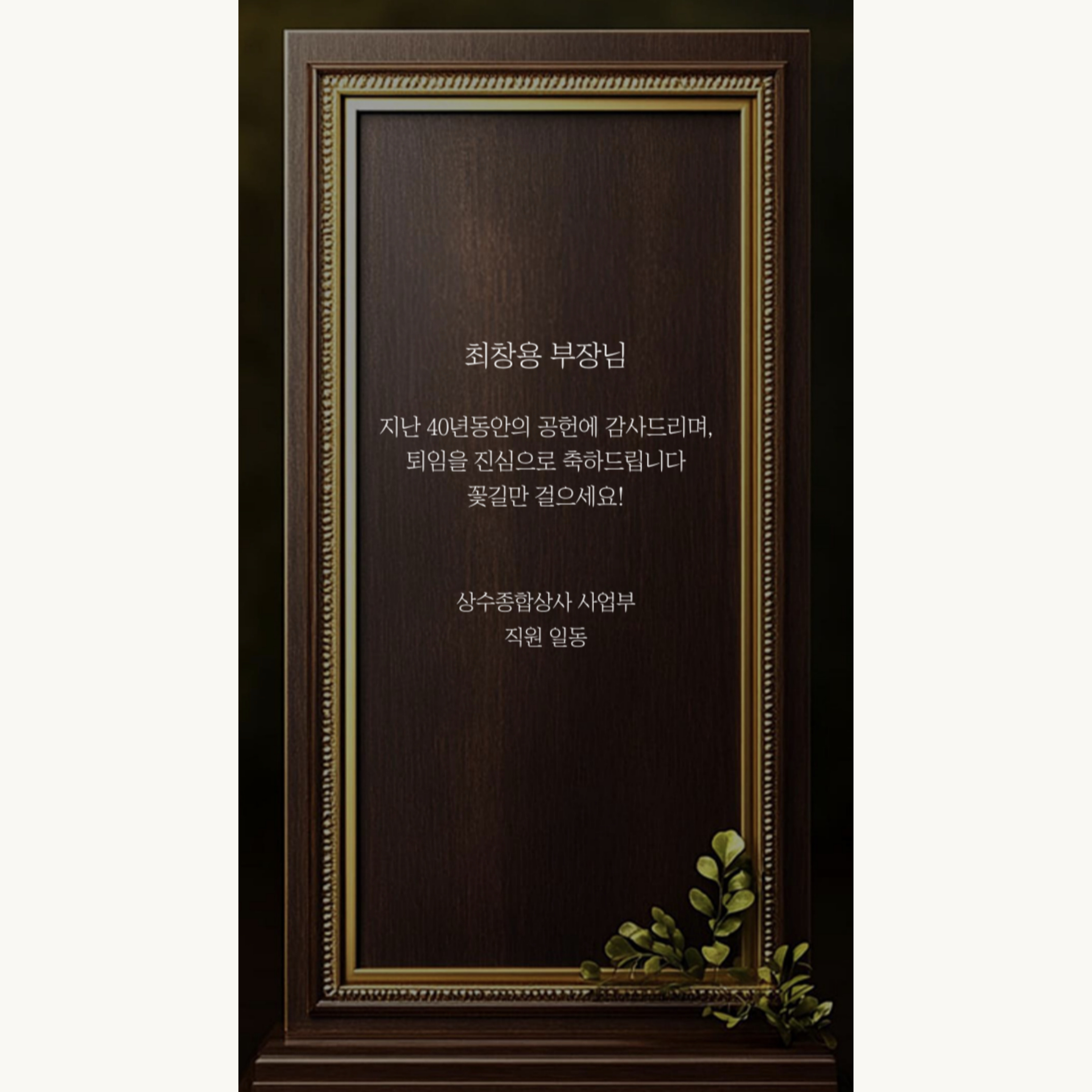 행사 초대장 온라인 제작 퇴임식 모바일 초청장 - 상품 이미지