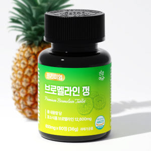브로멜라인 파인애플 효소 파파인 퀘르세틴 프리미엄 정 60정, 1개 맛있게 먹은 솔직 후기 - 상품 이미지 1