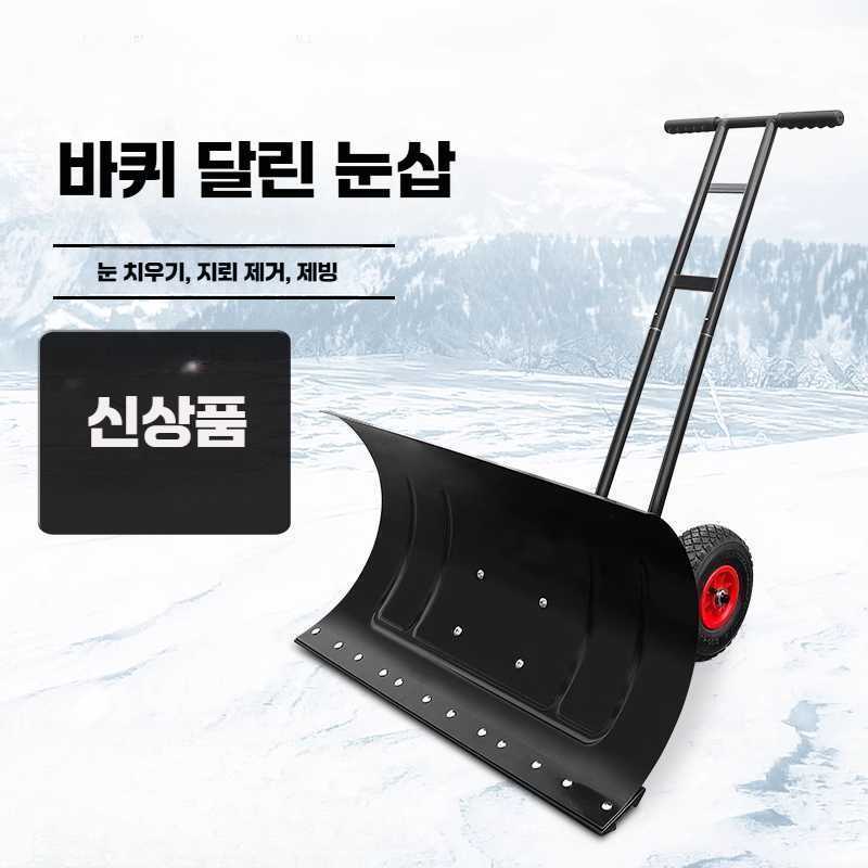 제설 장비 도구 바퀴 넉가래 눈 삽 바퀴가 달린 카트 바퀴형 제설용 75x35cm 단봉 - 상세 이미지 2