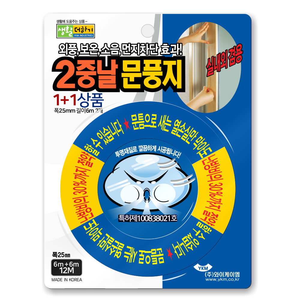 국내제조 생활더하기 2중날 투명 문풍지 12미터 현관문 유리문 바람막이 - 상세 이미지 4
