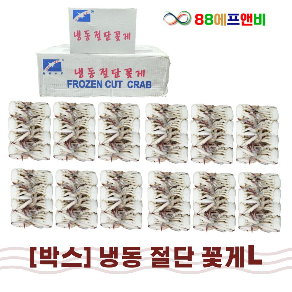 [박스] 냉동 절단 꽃게 L 450G X 12 손질