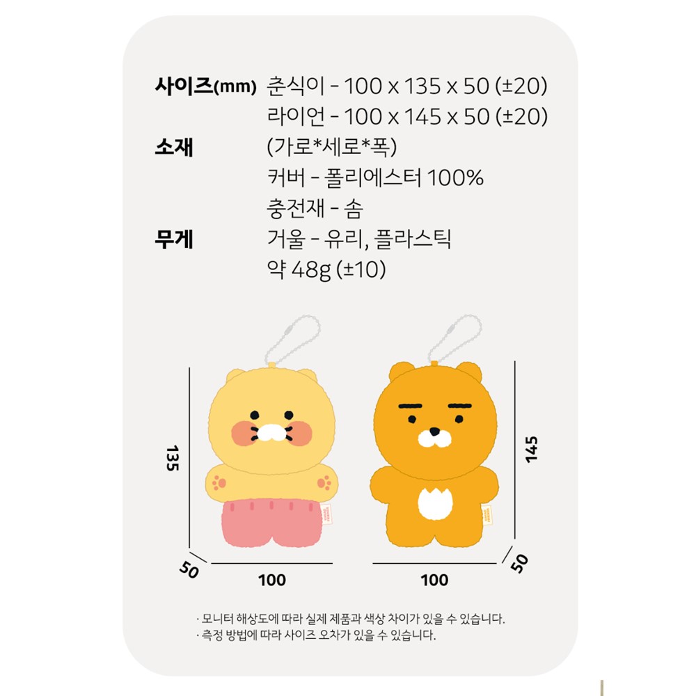 춘식이 키링 굿즈 거울 부클 키홀더 피규어 카카오 굿즈 선물 귀여운키링 열쇠고리 - 상세 이미지 4