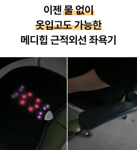 메디힙 근적외선 좌욕기 가정용 적외선 원적외선 임산부 건식 찜질기 속열기 - 상세 이미지 2