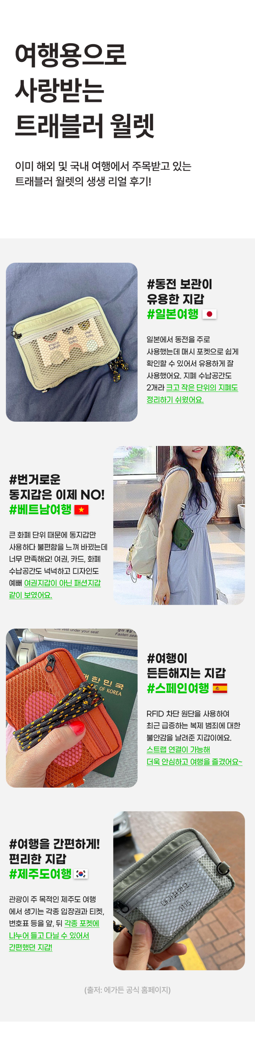 에가든 트래블러 여권지갑 패스포트 월렛 SET 여행용 지갑 세트 카드수납 판매처 상세 정보 이미지 3