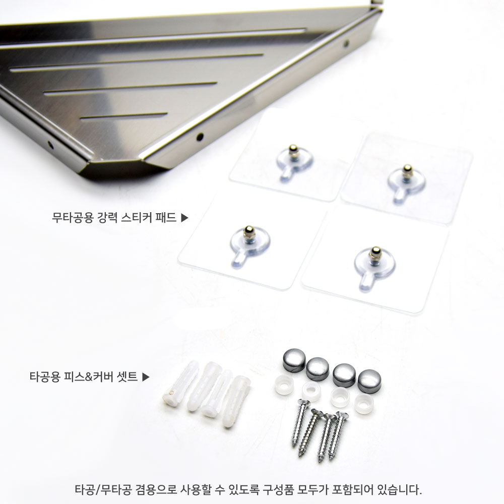테르헨 304 스테인레스 욕실 삼각 코너 선반 무타공 겸용 - 상세 이미지 4