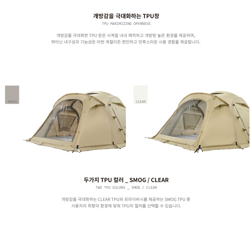 노스피크 TPU 패널 우레탄창 신형 tpu창 스모그 골드스톤 호환 - 상세 이미지 5