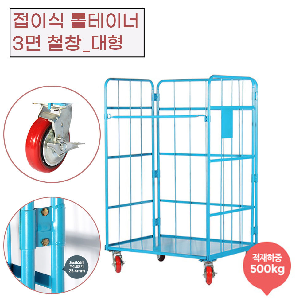 도매창고 대형 물류센터 철창 접이식 롤테이너 카트랙 물류창고 회사 : 판다고골드