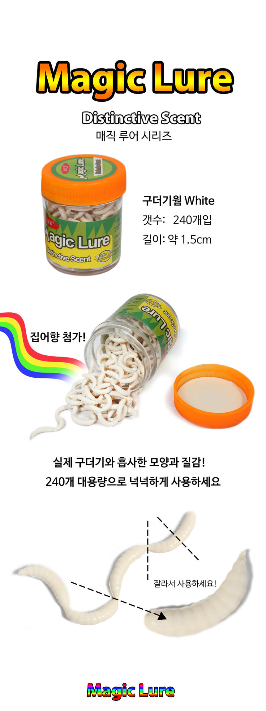 매직루어 애벌레 형상 1.5cm 대용량 구더기웜 240개입 병타입 빙어 피래미 송어 - 상세 이미지 3