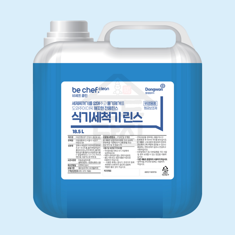 비셰프 크린 성진켐 대용량 식기세척기 린스 18.5L 식기세척기전용린스 행궁보조제 업소용 : 모두닭집