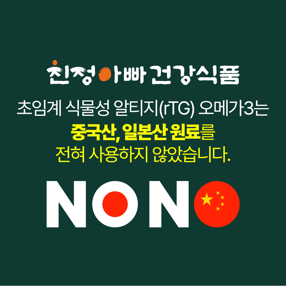 [소비기한임박세일 26/04/01] 1+1 초임계 식물성 알티지(rTG) 오메가3 60캡슐 1개월분, 2개 친정아빠건강식품 이미지 6